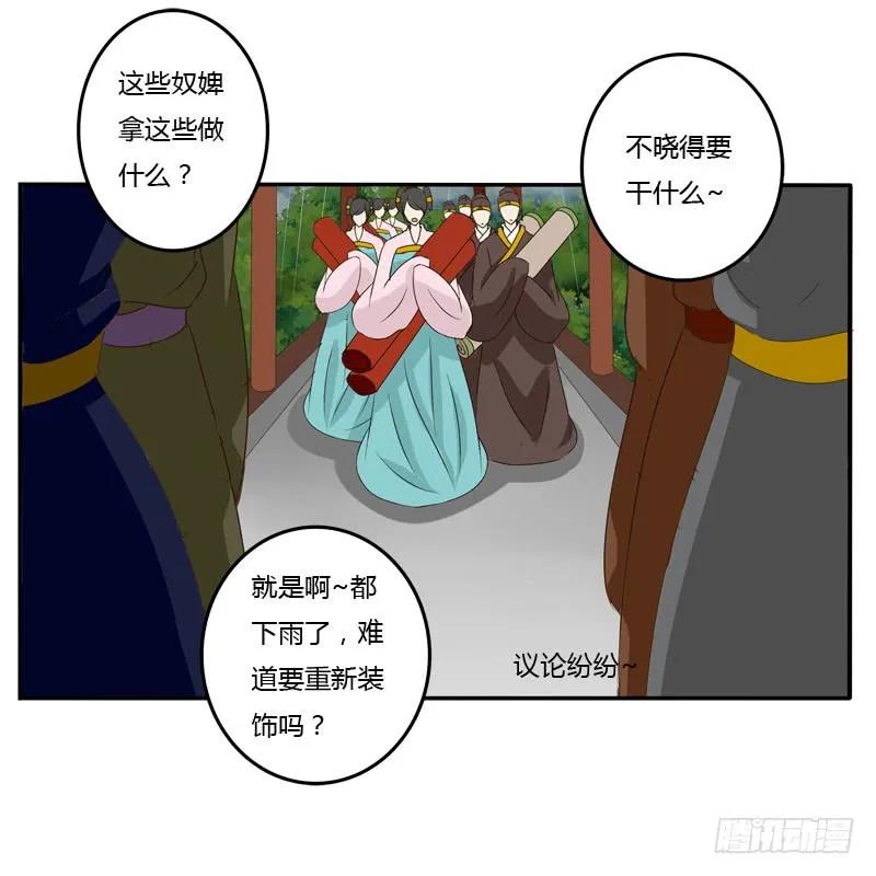 《通灵妃》少女心？ 第38页