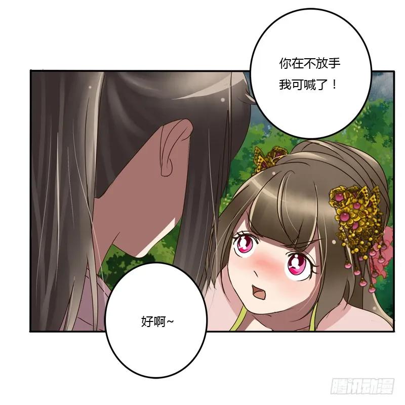 《通灵妃》少女心？ 第34页