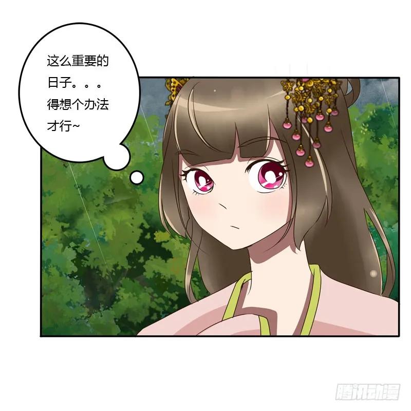 《通灵妃》少女心？ 第14页