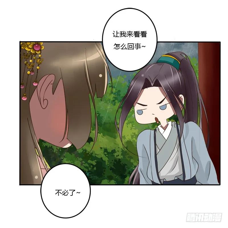 《通灵妃》少女心？ 第47页