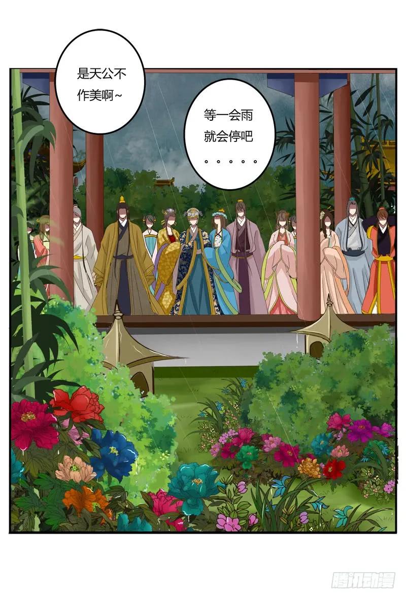 《通灵妃》少女心？ 第4页