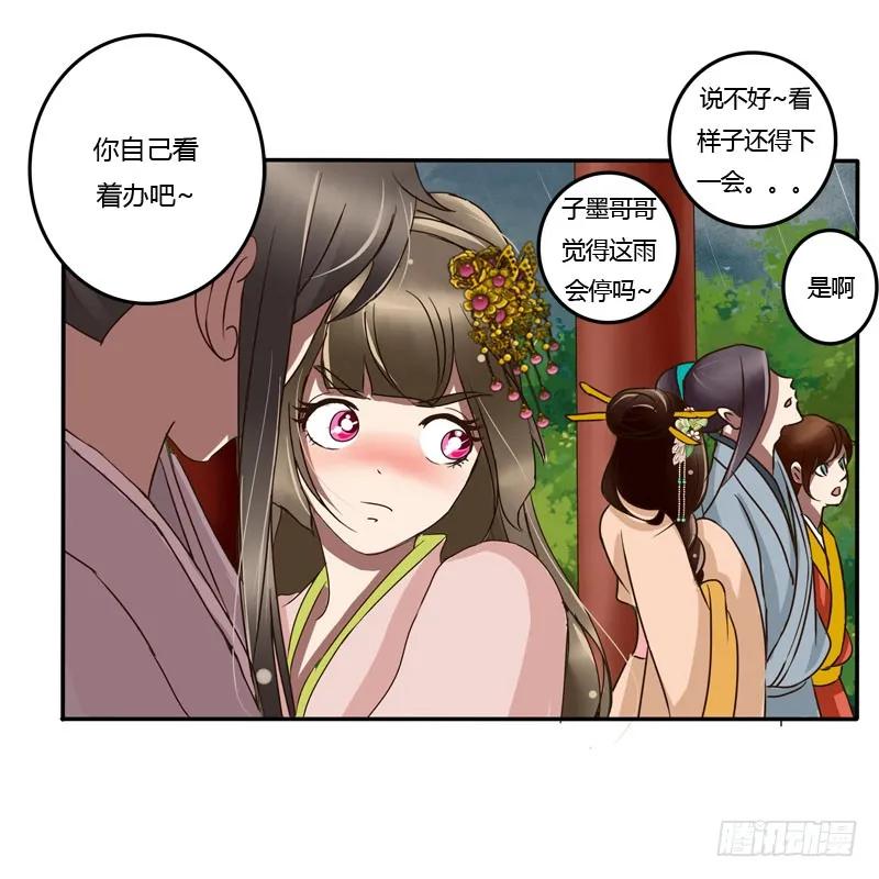 《通灵妃》少女心？ 第36页