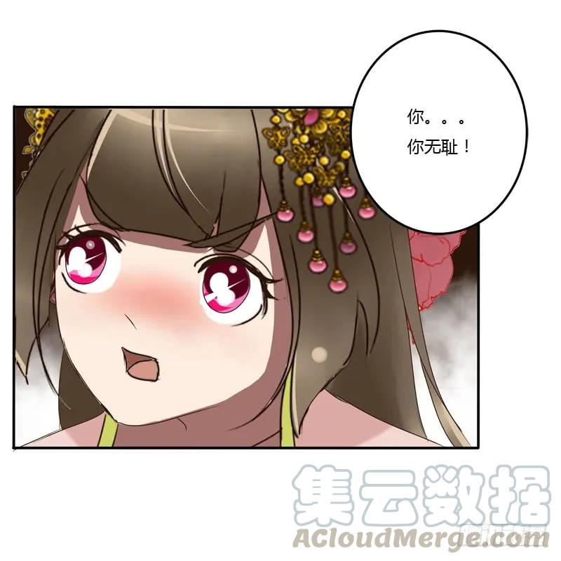《通灵妃》少女心？ 第37页