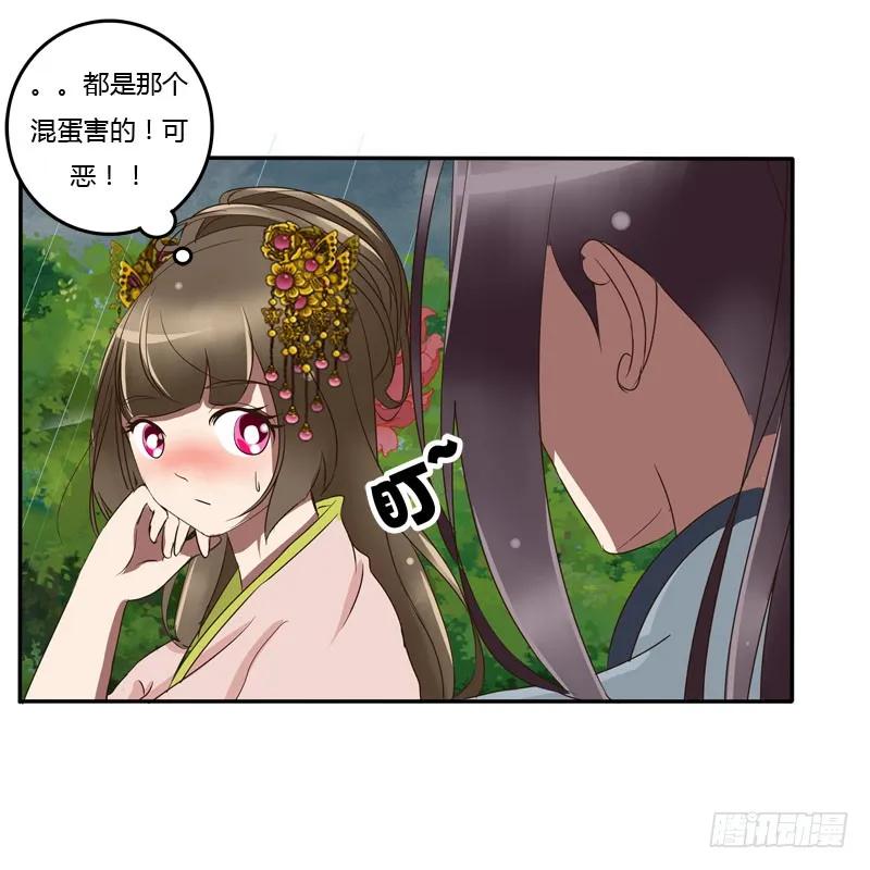 《通灵妃》少女心？ 第48页