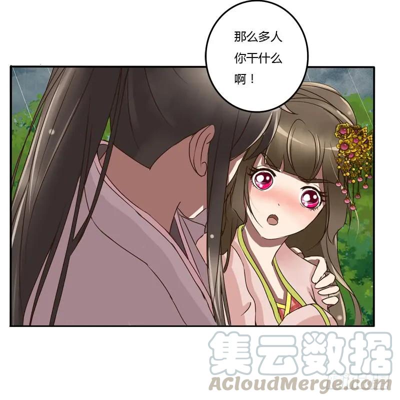 《通灵妃》少女心？ 第29页