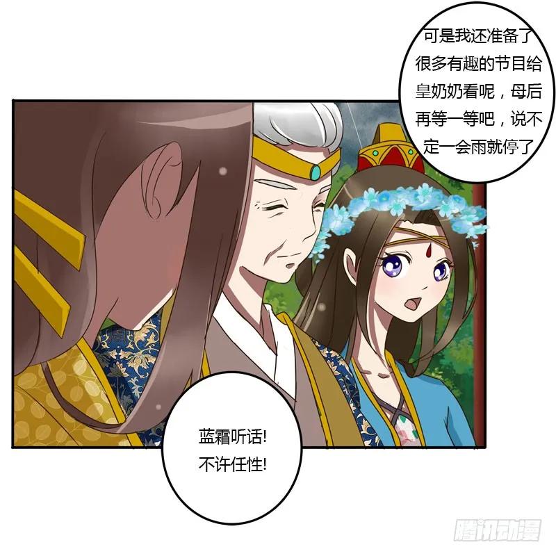 《通灵妃》少女心？ 第6页