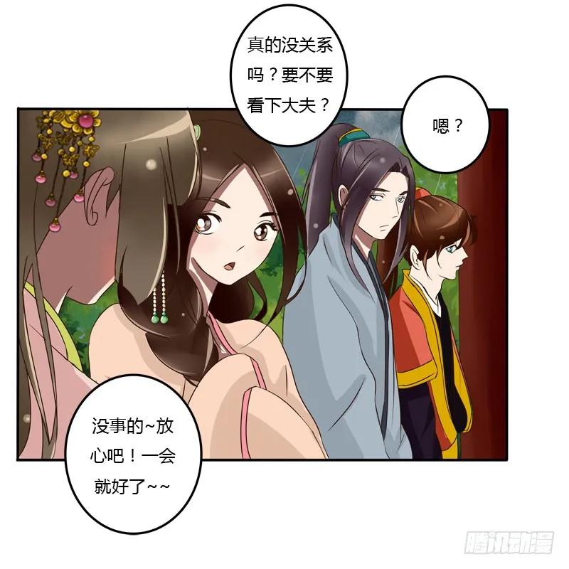 《通灵妃》少女心？ 第46页