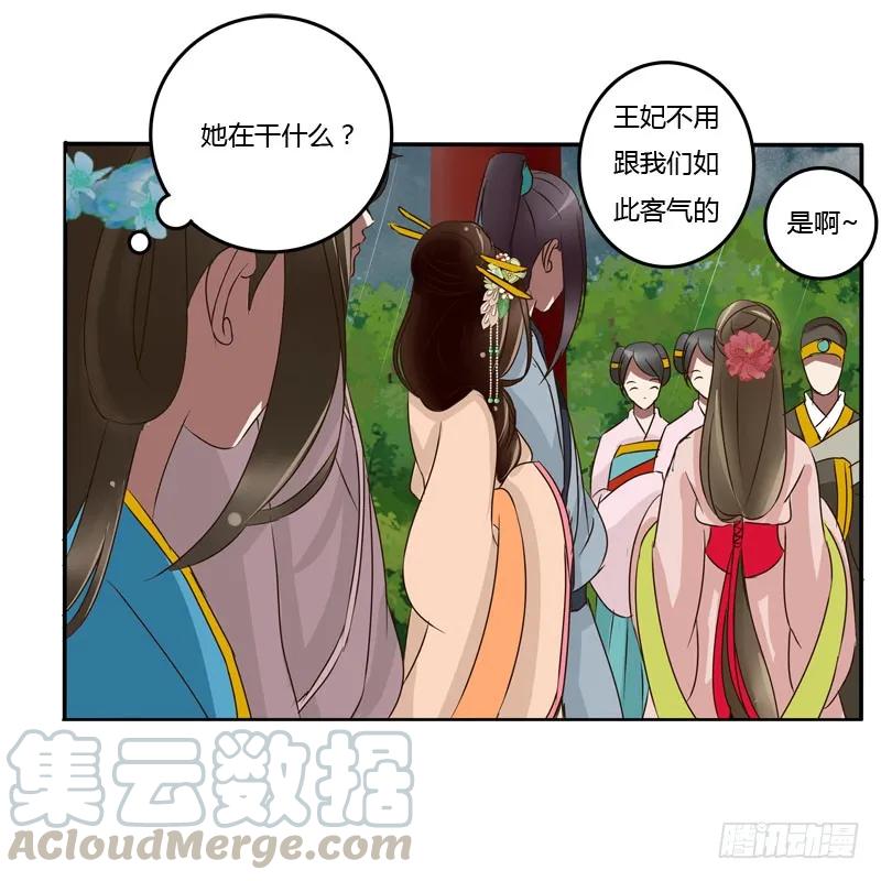 《通灵妃》少女心？ 第57页