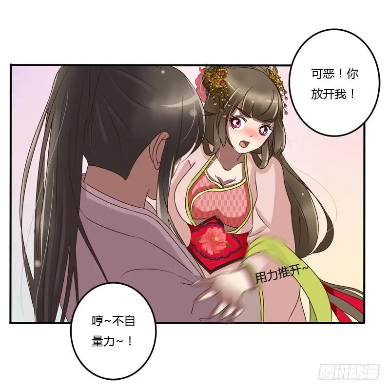 《通灵妃》少女心？ 第31页