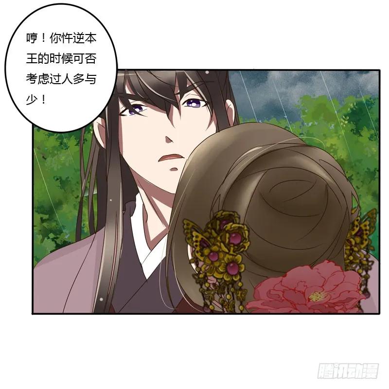 《通灵妃》少女心？ 第30页