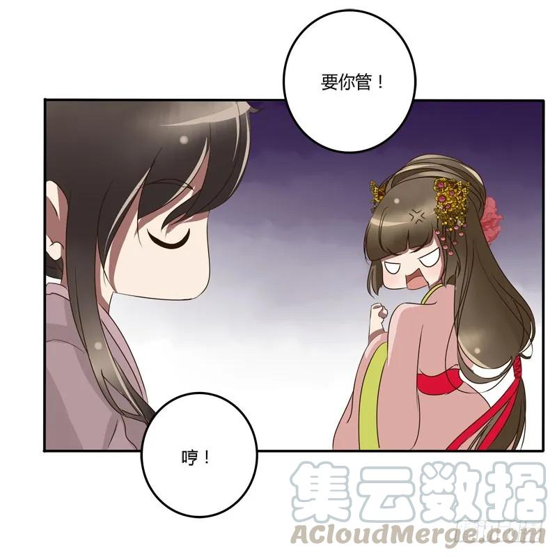 《通灵妃》少女心？ 第61页