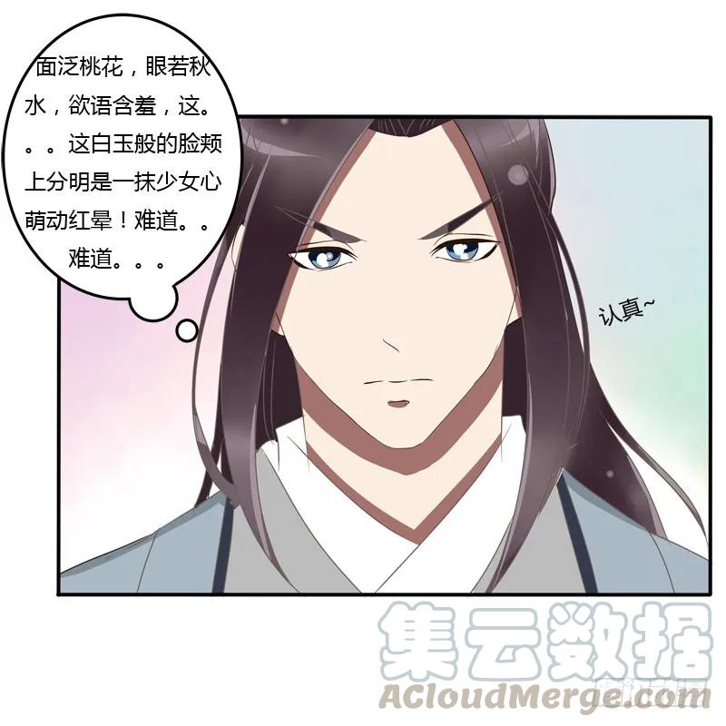 《通灵妃》少女心？ 第49页