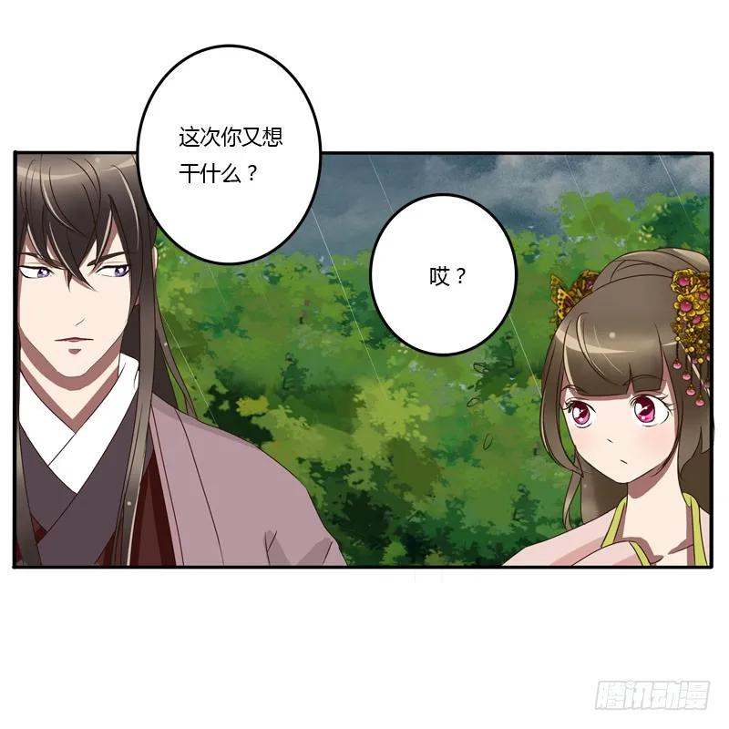 《通灵妃》少女心？ 第20页