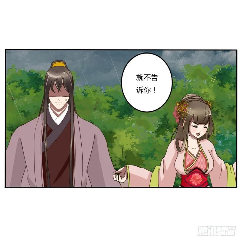 《通灵妃》少女心？ 第22页
