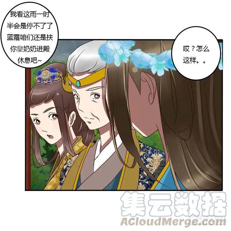 《通灵妃》少女心？ 第5页