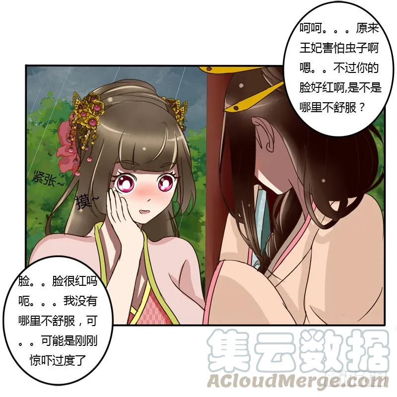 《通灵妃》少女心？ 第45页
