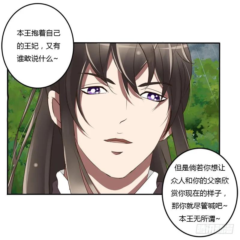 《通灵妃》少女心？ 第35页