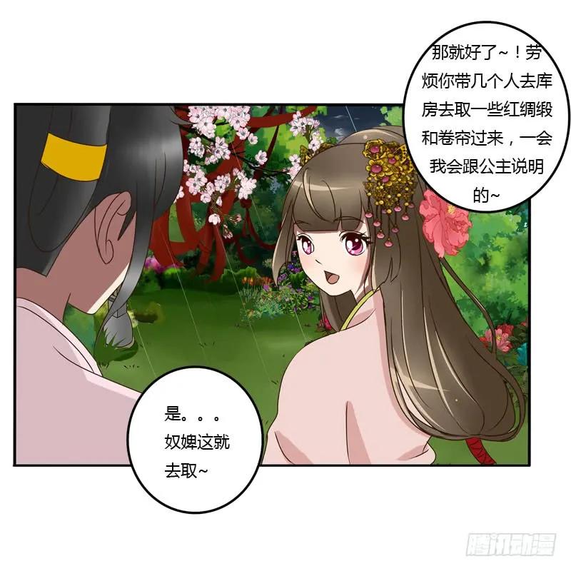 《通灵妃》少女心？ 第19页