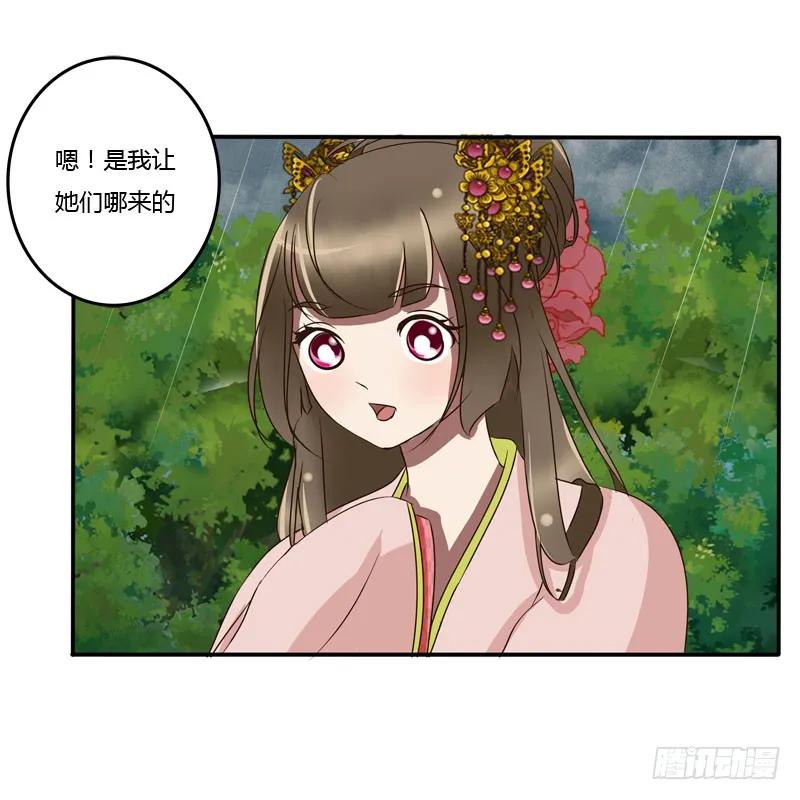 《通灵妃》少女心？ 第55页