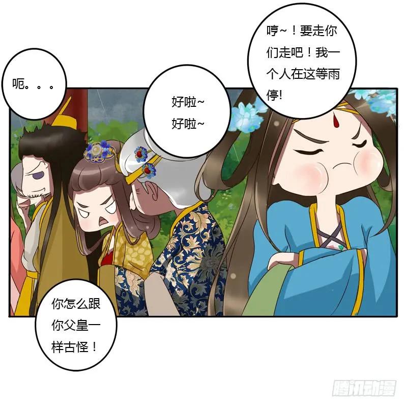 《通灵妃》少女心？ 第10页