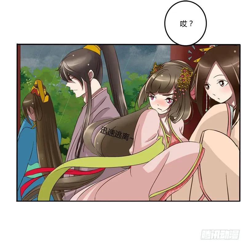 《通灵妃》少女心？ 第43页