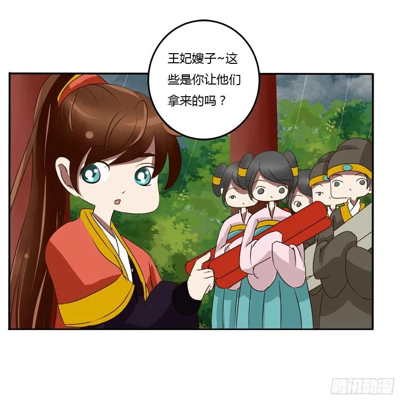 《通灵妃》少女心？ 第54页