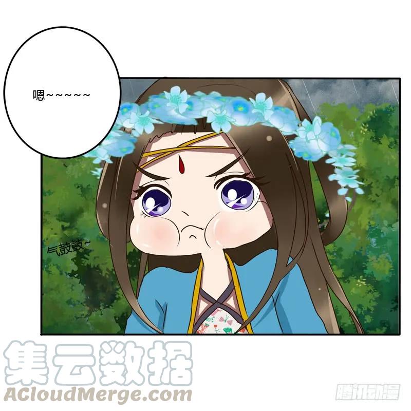 《通灵妃》少女心？ 第9页