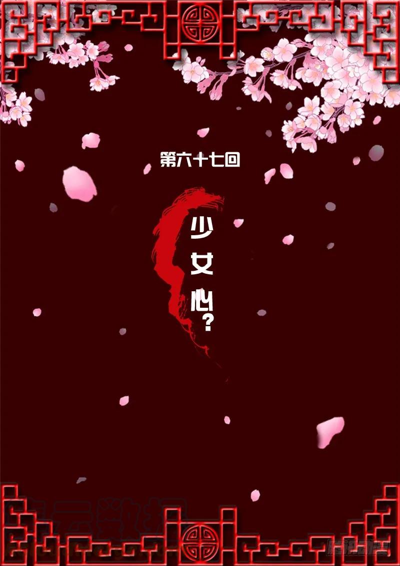 《通灵妃》少女心？ 第1页