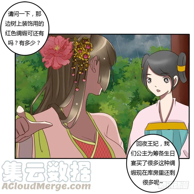 《通灵妃》少女心？ 第17页