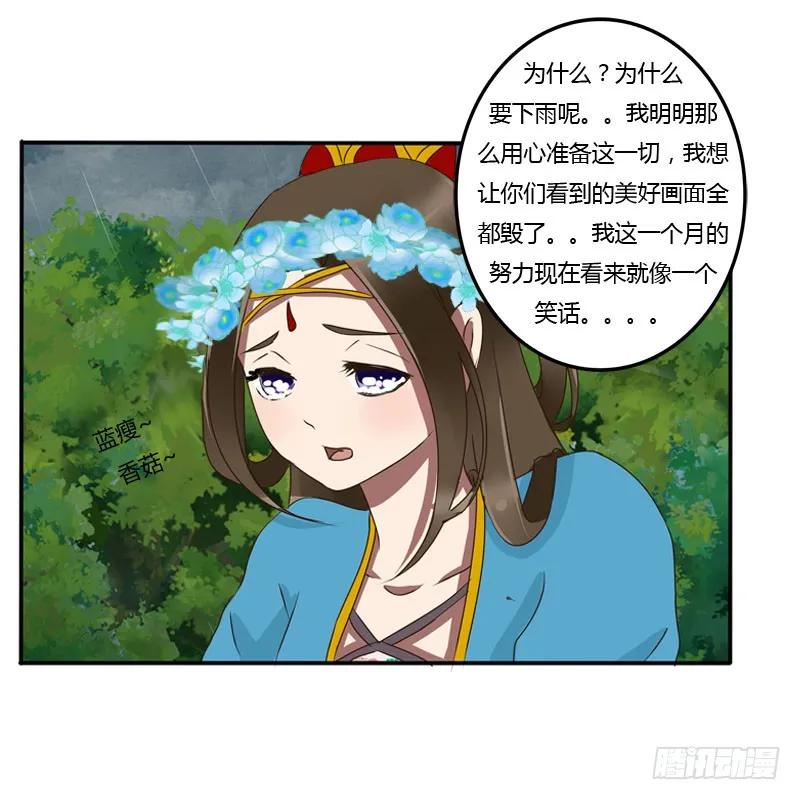 《通灵妃》少女心？ 第11页