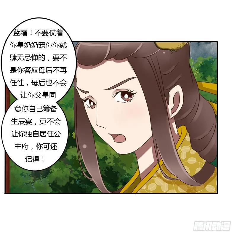 《通灵妃》少女心？ 第8页