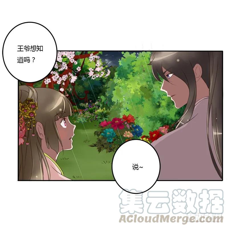 《通灵妃》少女心？ 第21页