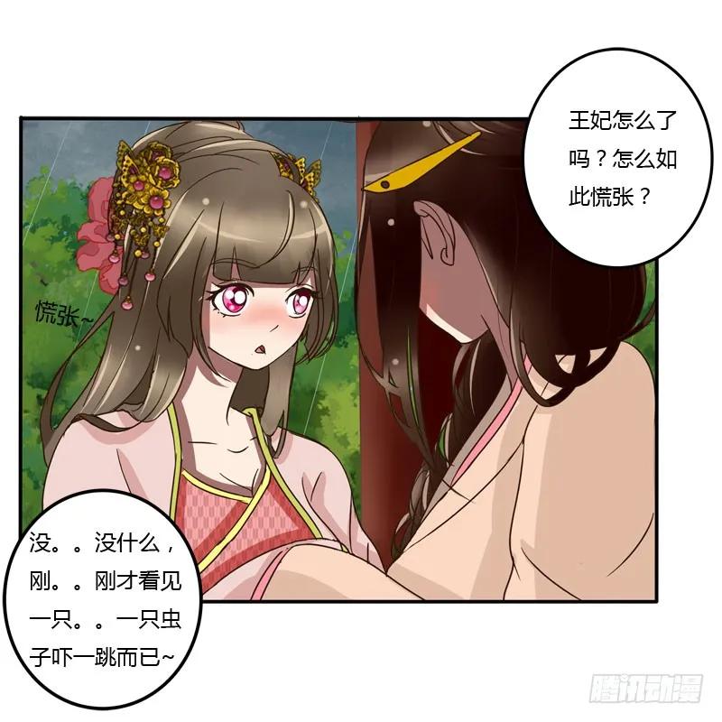 《通灵妃》少女心？ 第44页