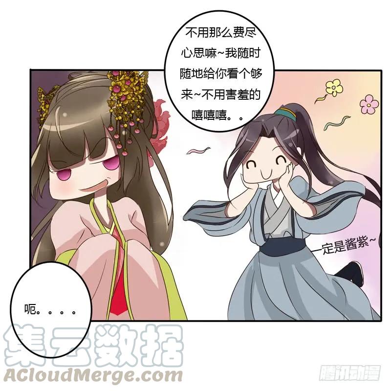 《通灵妃》少女心？ 第53页