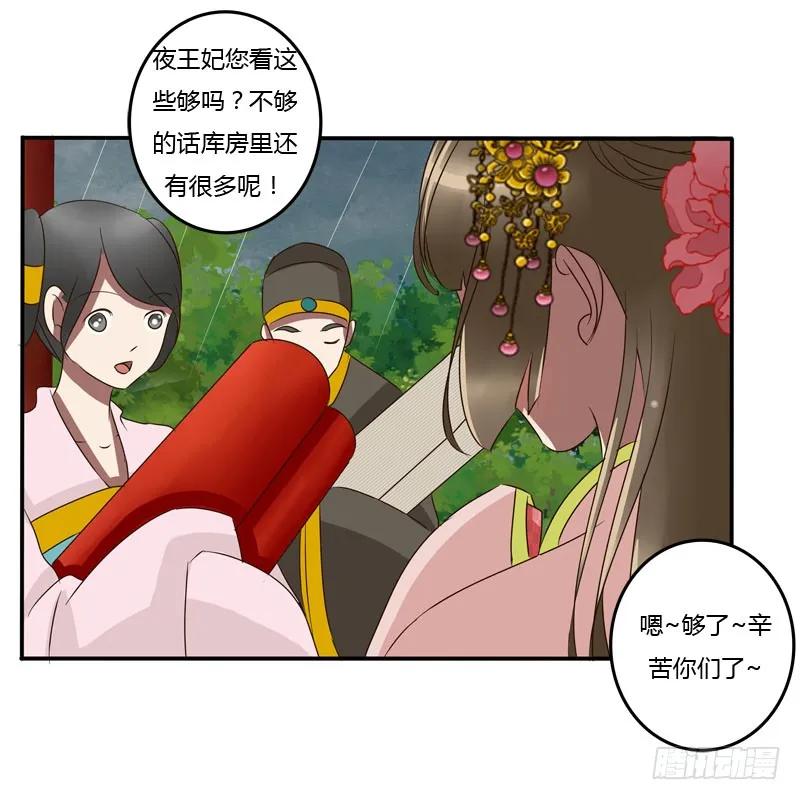 《通灵妃》少女心？ 第56页