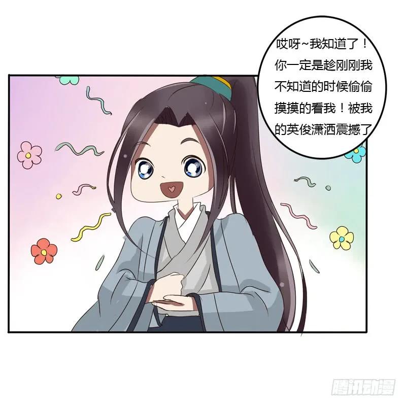 《通灵妃》少女心？ 第52页