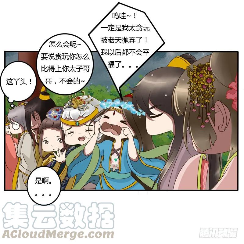 《通灵妃》少女心？ 第13页