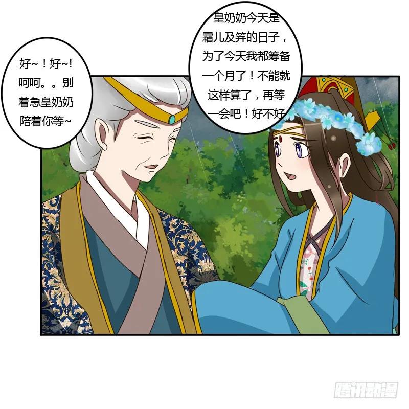 《通灵妃》少女心？ 第7页