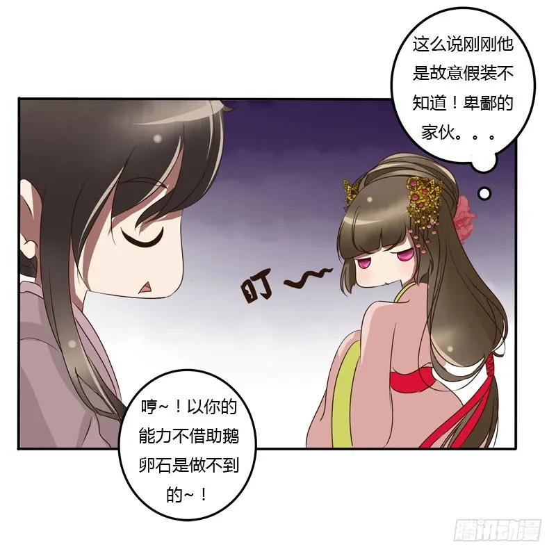 《通灵妃》少女心？ 第60页