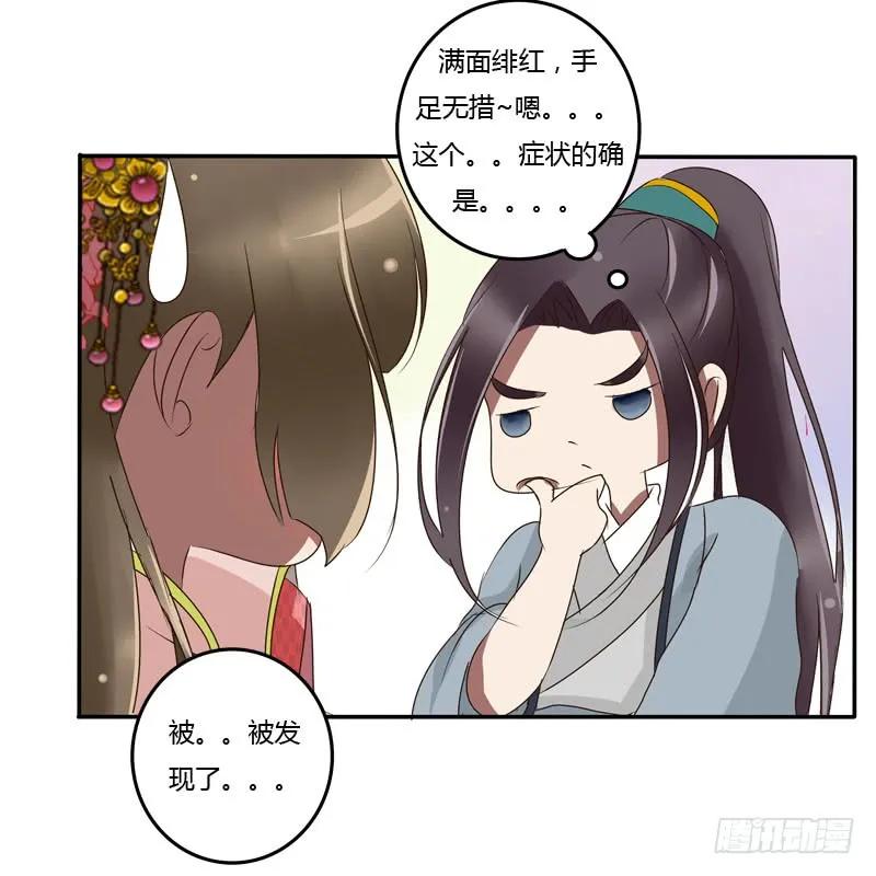 《通灵妃》少女心？ 第51页