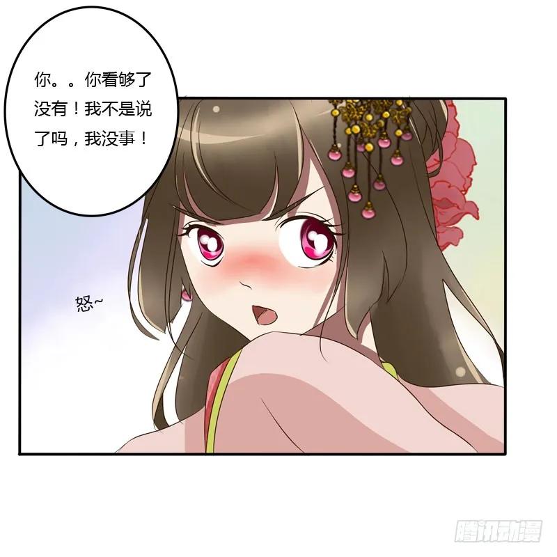 《通灵妃》少女心？ 第50页