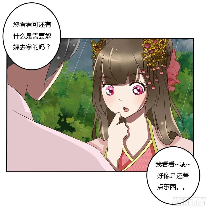 《通灵妃》少女心？ 第58页