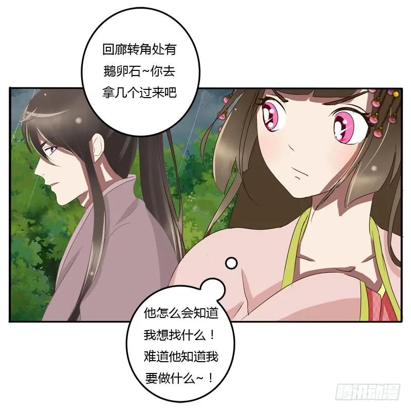 《通灵妃》少女心？ 第59页