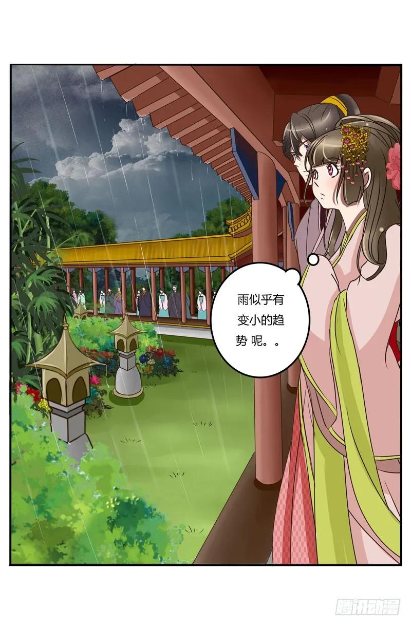 《通灵妃》少女心？ 第15页