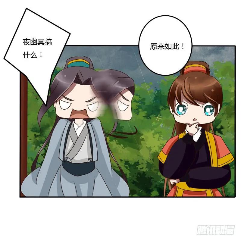 《通灵妃》默契 第23页