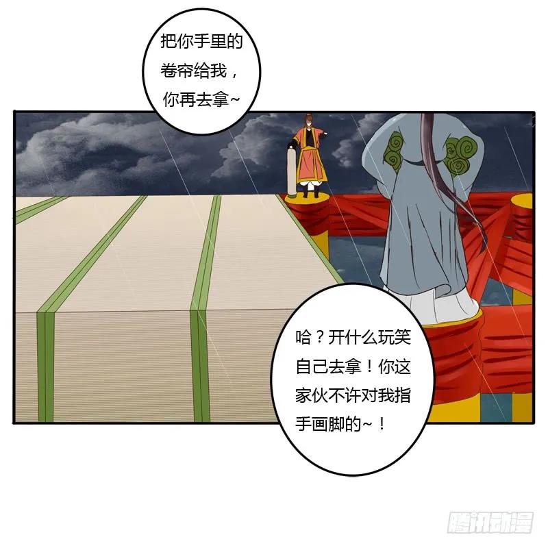 《通灵妃》默契 第38页