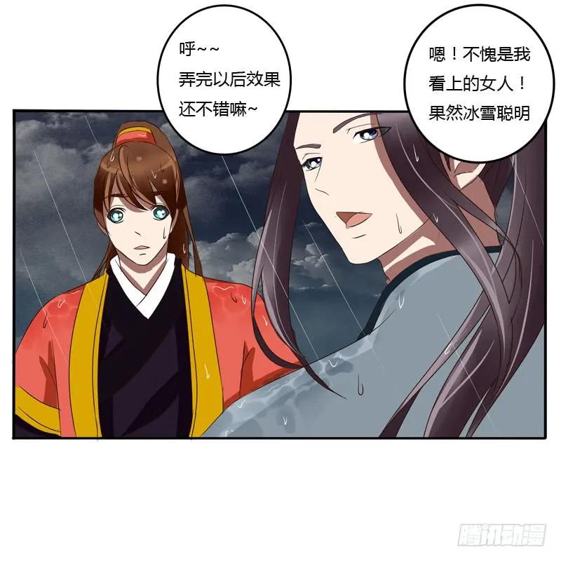 《通灵妃》默契 第46页