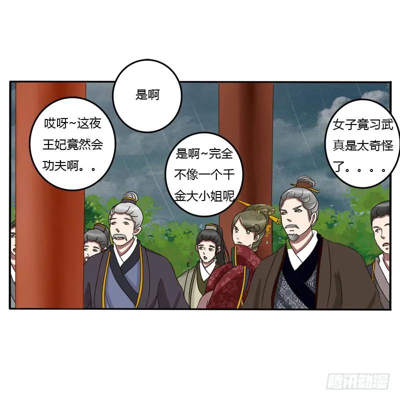 《通灵妃》默契 第34页
