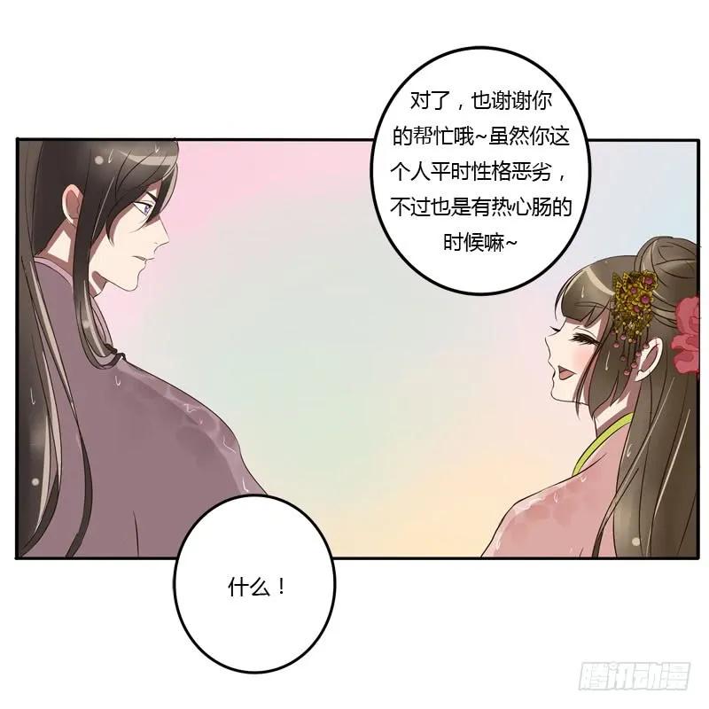 《通灵妃》默契 第42页