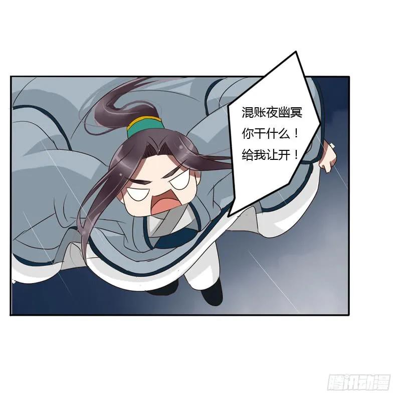 《通灵妃》默契 第52页